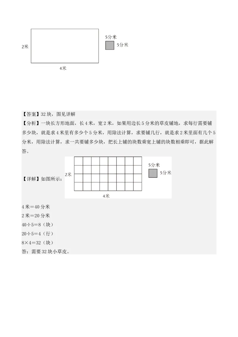 专项训练21：面积（培优专练）（教师版）-（人教版）_26春人教版数学三下_00、更新资料3月18日_单元复习专项-K48_2025版