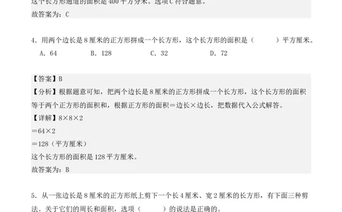 专项训练21：面积（培优专练）（教师版）-（人教版）_26春人教版数学三下_00、更新资料3月18日_单元复习专项-K48_2025版