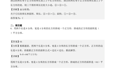 专项训练21：面积（培优专练）（教师版）-（人教版）_26春人教版数学三下_00、更新资料3月18日_单元复习专项-K48_2025版