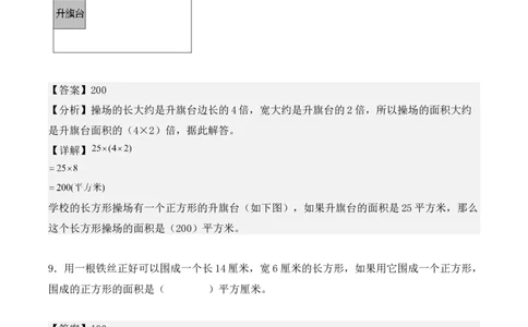 专项训练21：面积（培优专练）（教师版）-（人教版）_26春人教版数学三下_00、更新资料3月18日_单元复习专项-K48_2025版