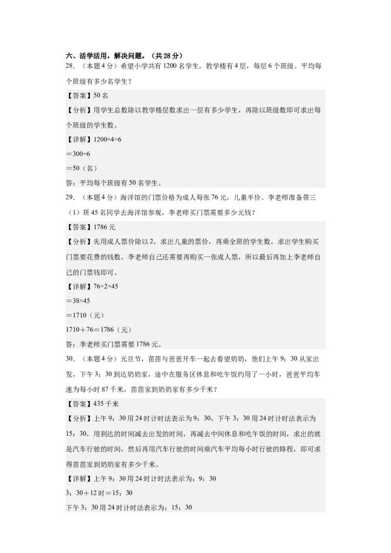 数学（基础卷01）（参考解析）-三年级数学下册（人教版）_26春人教版数学三下_19、赠送其它资料_新建文件夹_三年级数学下册（人教版）_期中+期末-K149_期末试卷