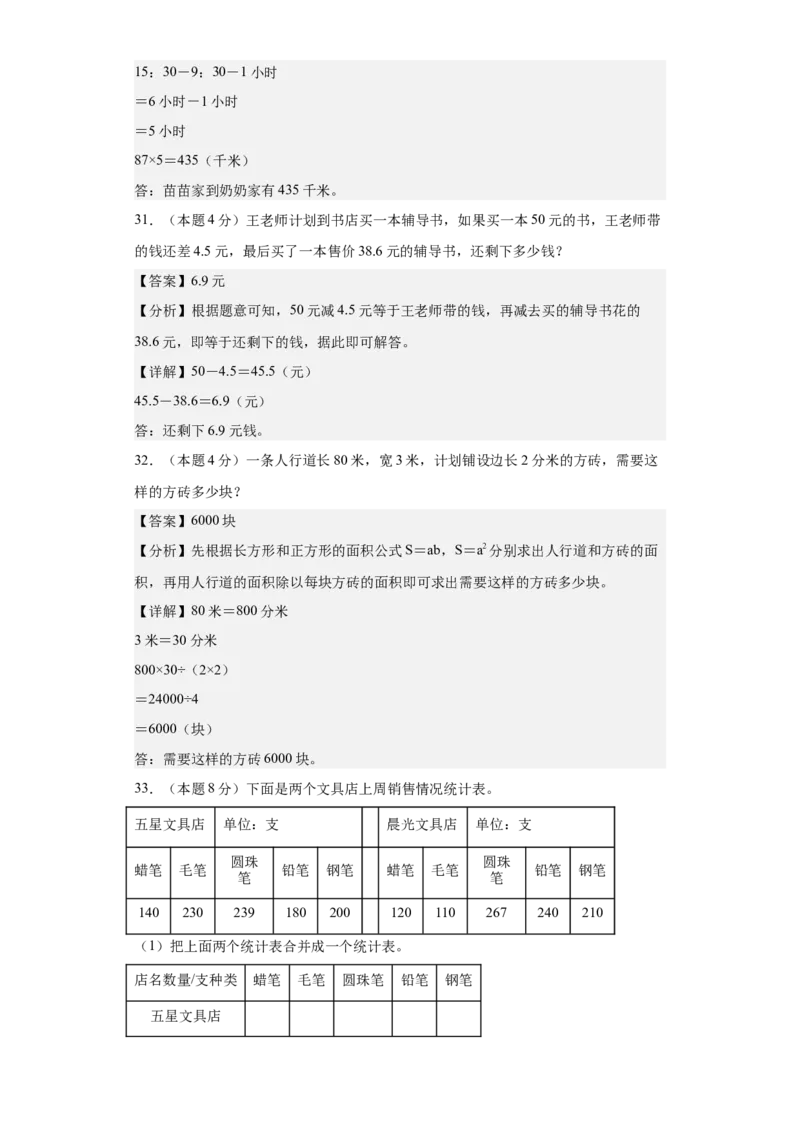 数学（基础卷01）（参考解析）-三年级数学下册（人教版）_26春人教版数学三下_19、赠送其它资料_新建文件夹_三年级数学下册（人教版）_期中+期末-K149_期末试卷