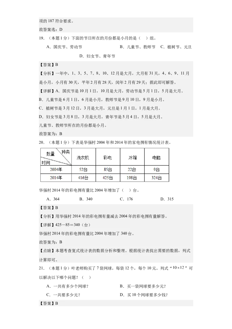 数学（基础卷01）（参考解析）-三年级数学下册（人教版）_26春人教版数学三下_19、赠送其它资料_新建文件夹_三年级数学下册（人教版）_期中+期末-K149_期末试卷