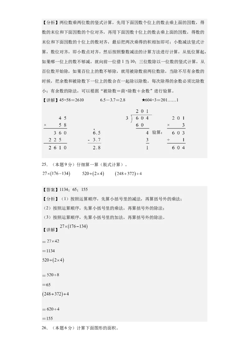数学（基础卷01）（参考解析）-三年级数学下册（人教版）_26春人教版数学三下_19、赠送其它资料_新建文件夹_三年级数学下册（人教版）_期中+期末-K149_期末试卷