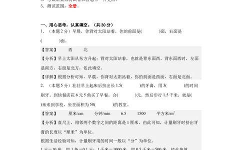 数学（基础卷01）（参考解析）-三年级数学下册（人教版）_26春人教版数学三下_19、赠送其它资料_新建文件夹_三年级数学下册（人教版）_期中+期末-K149_期末试卷