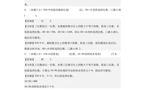 数学（基础卷01）（参考解析）-三年级数学下册（人教版）_26春人教版数学三下_19、赠送其它资料_新建文件夹_三年级数学下册（人教版）_期中+期末-K149_期末试卷