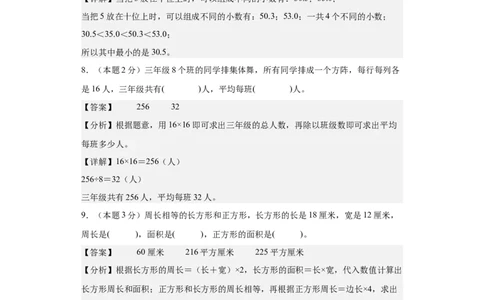 数学（基础卷01）（参考解析）-三年级数学下册（人教版）_26春人教版数学三下_19、赠送其它资料_新建文件夹_三年级数学下册（人教版）_期中+期末-K149_期末试卷