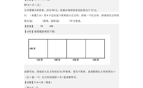 数学（基础卷01）（参考解析）-三年级数学下册（人教版）_26春人教版数学三下_19、赠送其它资料_新建文件夹_三年级数学下册（人教版）_期中+期末-K149_期末试卷