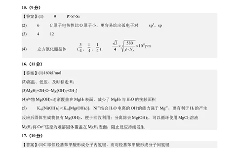 黄金卷02-赢在高考&middot;黄金8卷备战2024年高考化学模拟卷（北京专用）（参考答案）_05高考化学_2024年新高考资料_4.2024高考模拟预测试卷