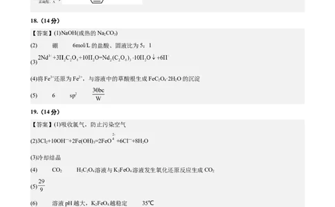 黄金卷02-赢在高考&middot;黄金8卷备战2024年高考化学模拟卷（北京专用）（参考答案）_05高考化学_2024年新高考资料_4.2024高考模拟预测试卷