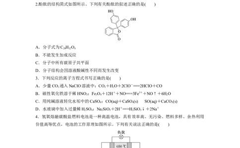 选择题标准练(三)_05高考化学_通用版（老高考）复习资料_2023年复习资料_二轮复习_2023年高考化学二轮复习讲义+课件（全国版）_2023年高考化学二轮复习讲义（全国版）_学生版_考前特训