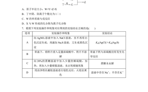 选择题标准练(三)_05高考化学_通用版（老高考）复习资料_2023年复习资料_二轮复习_2023年高考化学二轮复习讲义+课件（全国版）_2023年高考化学二轮复习讲义（全国版）_学生版_考前特训