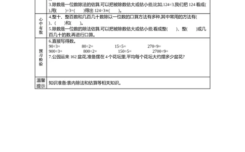 1口算除法_26春人教版数学三下_19、赠送其它资料_旧教材资源_七彩课堂人教版数学三年级下册教案+学案_第二单元除数是一位数的除法（教案+学案）_学案