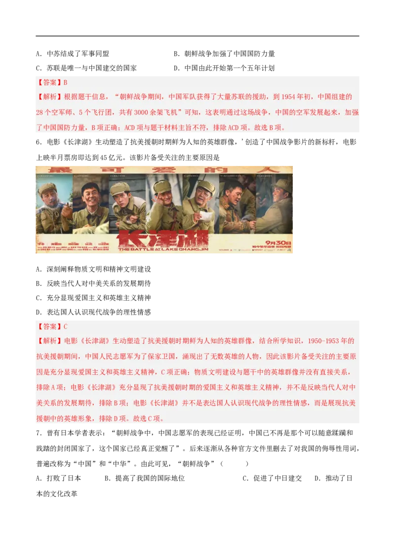 第2课抗美援朝（分层作业解析版）-（部编版）_新八下历史_00、更新资料3月23日_新版_第三套_第二套_2026春季新版-持续更新中_10.试题_同步练习_分层作业