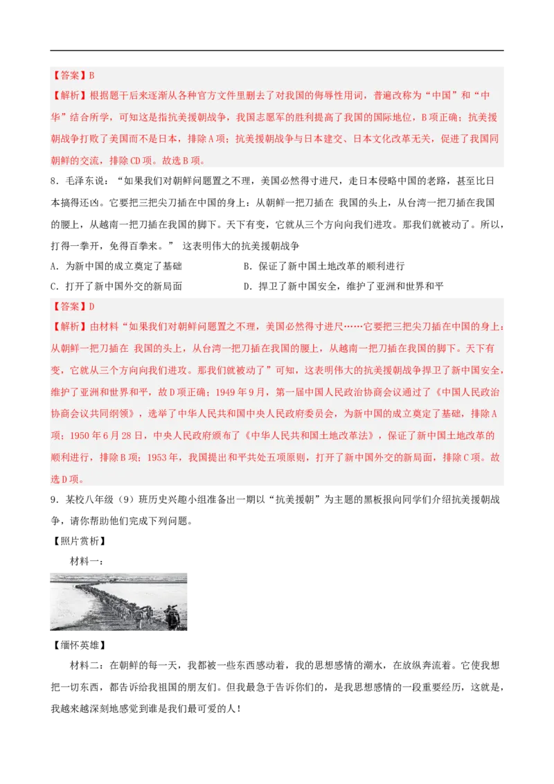 第2课抗美援朝（分层作业解析版）-（部编版）_新八下历史_00、更新资料3月23日_新版_第三套_第二套_2026春季新版-持续更新中_10.试题_同步练习_分层作业