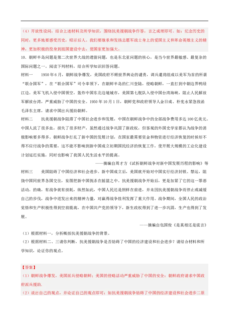 第2课抗美援朝（分层作业解析版）-（部编版）_新八下历史_00、更新资料3月23日_新版_第三套_第二套_2026春季新版-持续更新中_10.试题_同步练习_分层作业
