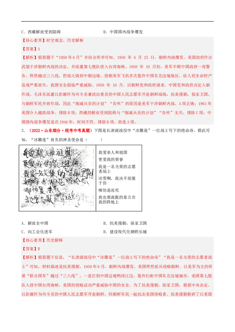 第2课抗美援朝（分层作业解析版）-（部编版）_新八下历史_00、更新资料3月23日_新版_第三套_第二套_2026春季新版-持续更新中_10.试题_同步练习_分层作业