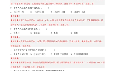 第2课抗美援朝（分层作业解析版）-（部编版）_新八下历史_00、更新资料3月23日_新版_第三套_第二套_2026春季新版-持续更新中_10.试题_同步练习_分层作业