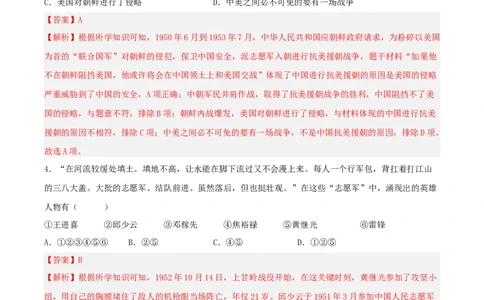 第2课抗美援朝（分层作业解析版）-（部编版）_新八下历史_00、更新资料3月23日_新版_第三套_第二套_2026春季新版-持续更新中_10.试题_同步练习_分层作业