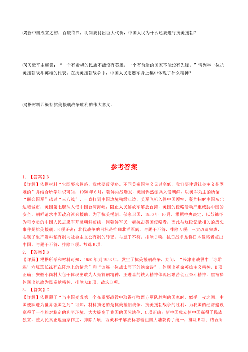 第2课抗美援朝（学案）-（统编版）_新八下历史_00、更新资料3月23日_第二套(4)_同步讲义-U15_2024版_学案