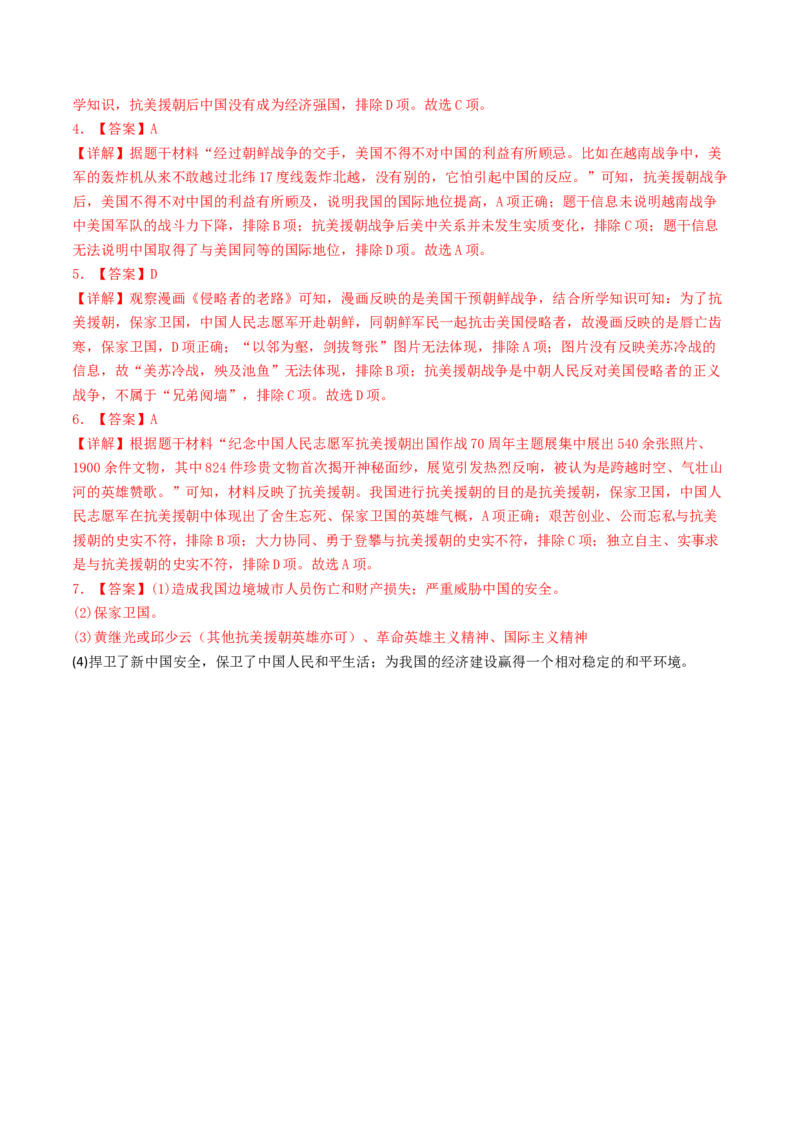 第2课抗美援朝（学案）-（统编版）_新八下历史_00、更新资料3月23日_第二套(4)_同步讲义-U15_2024版_学案