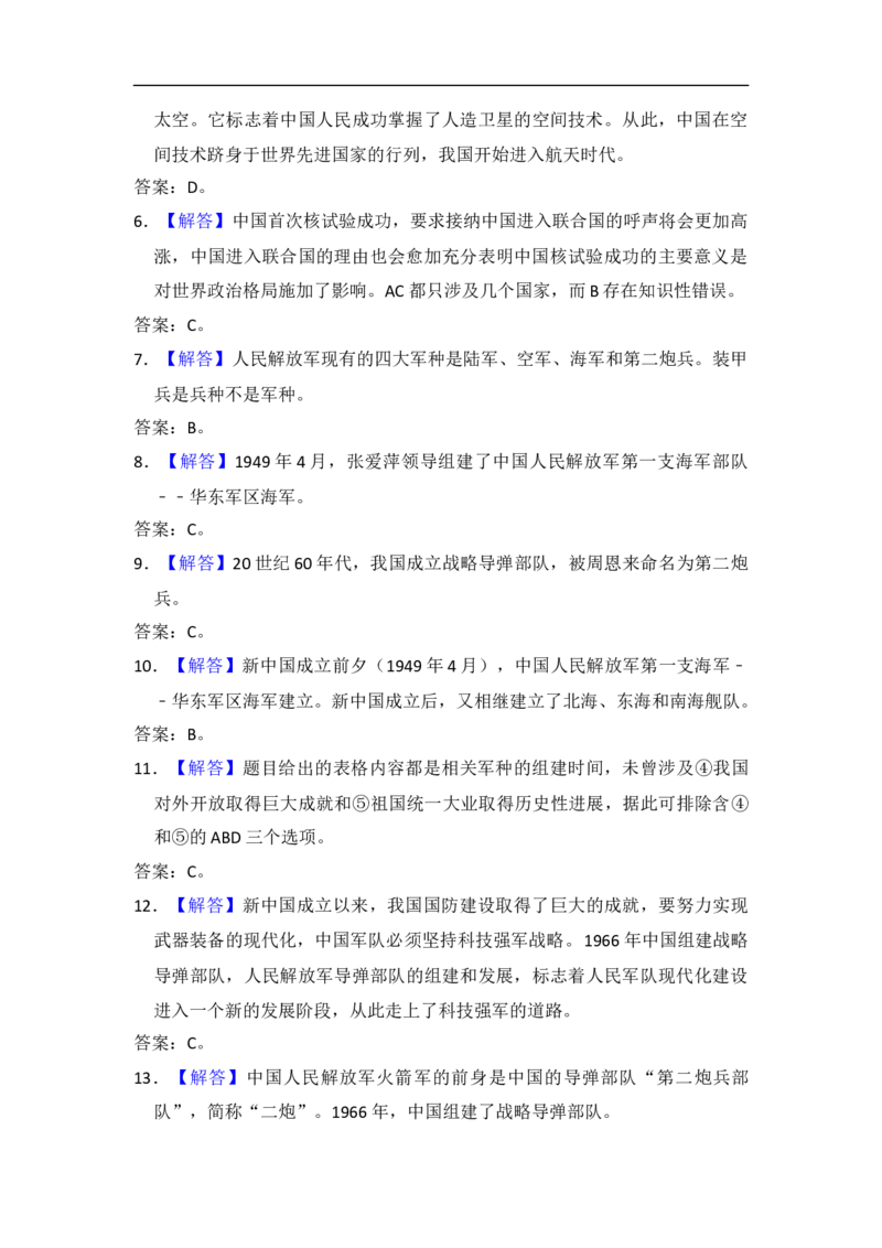 初中统编版历史八年级下第四单元测试（含解析）_新八下历史_00、更新资料3月23日_新版_第三套_第二套_2026春季新版-持续更新中_10.试题_单元测试_单元测试2