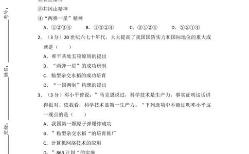 初中统编版历史八年级下第四单元测试（含解析）_新八下历史_00、更新资料3月23日_新版_第三套_第二套_2026春季新版-持续更新中_10.试题_单元测试_单元测试2
