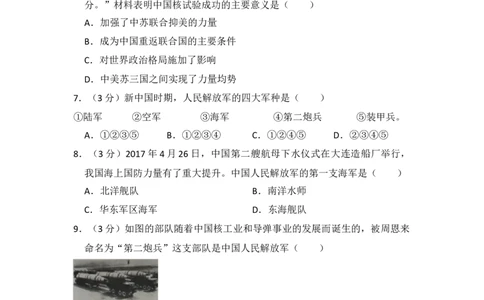 初中统编版历史八年级下第四单元测试（含解析）_新八下历史_00、更新资料3月23日_新版_第三套_第二套_2026春季新版-持续更新中_10.试题_单元测试_单元测试2