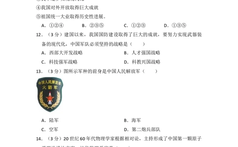 初中统编版历史八年级下第四单元测试（含解析）_新八下历史_00、更新资料3月23日_新版_第三套_第二套_2026春季新版-持续更新中_10.试题_单元测试_单元测试2
