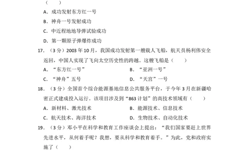 初中统编版历史八年级下第四单元测试（含解析）_新八下历史_00、更新资料3月23日_新版_第三套_第二套_2026春季新版-持续更新中_10.试题_单元测试_单元测试2