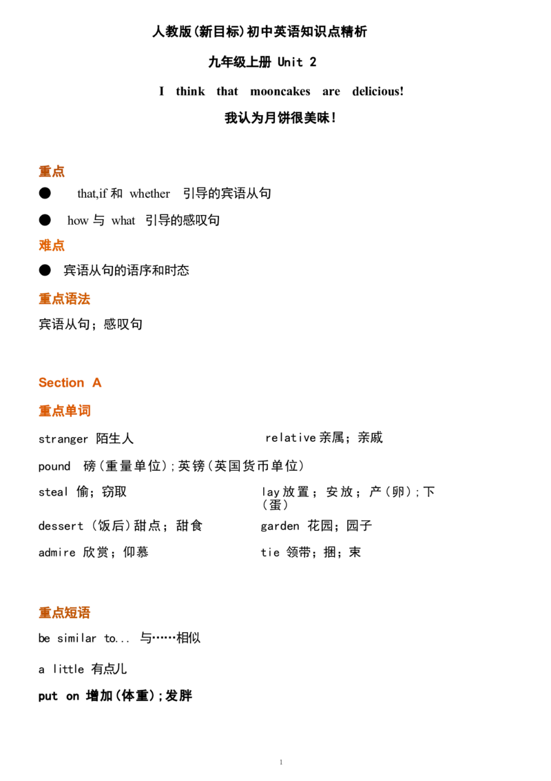 1_24秋《初中各科知识点梳理》_初中英语《知识梳理》7-9年级上下册_重点知识_人教版初中英语_上册_九上_U2
