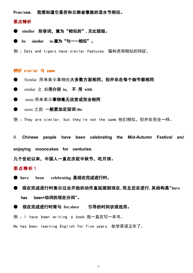 1_24秋《初中各科知识点梳理》_初中英语《知识梳理》7-9年级上下册_重点知识_人教版初中英语_上册_九上_U2