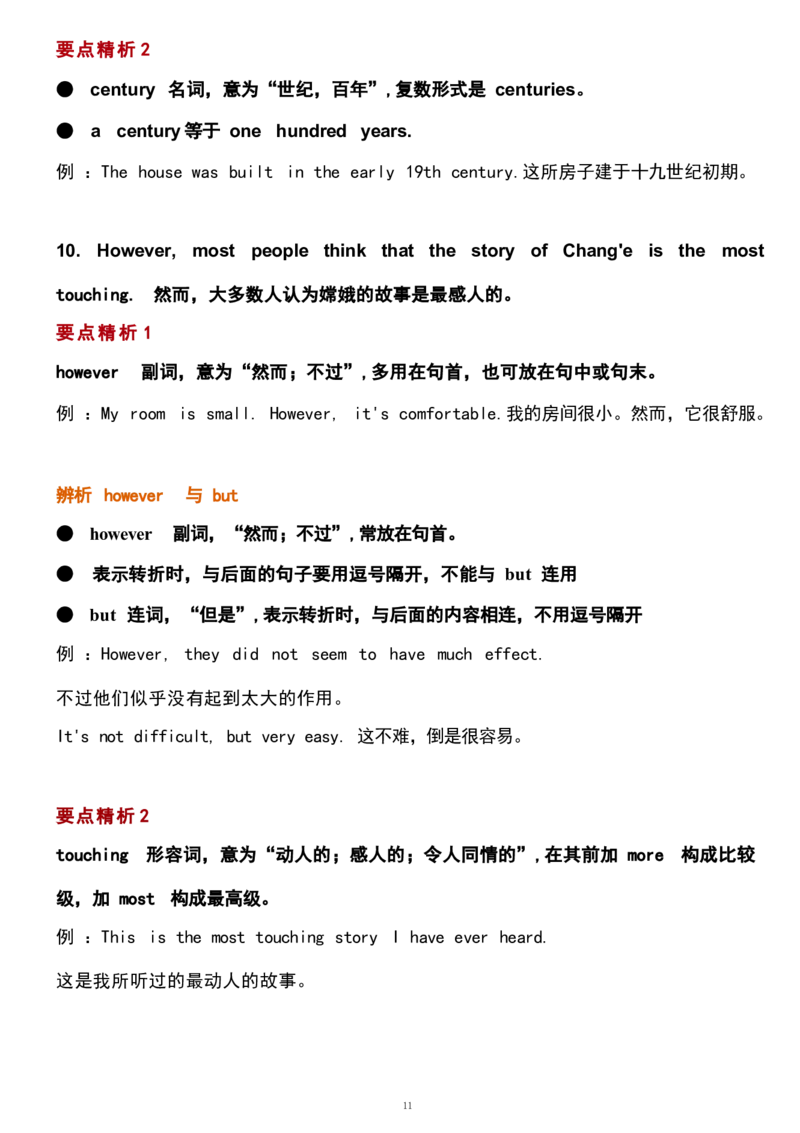 1_24秋《初中各科知识点梳理》_初中英语《知识梳理》7-9年级上下册_重点知识_人教版初中英语_上册_九上_U2
