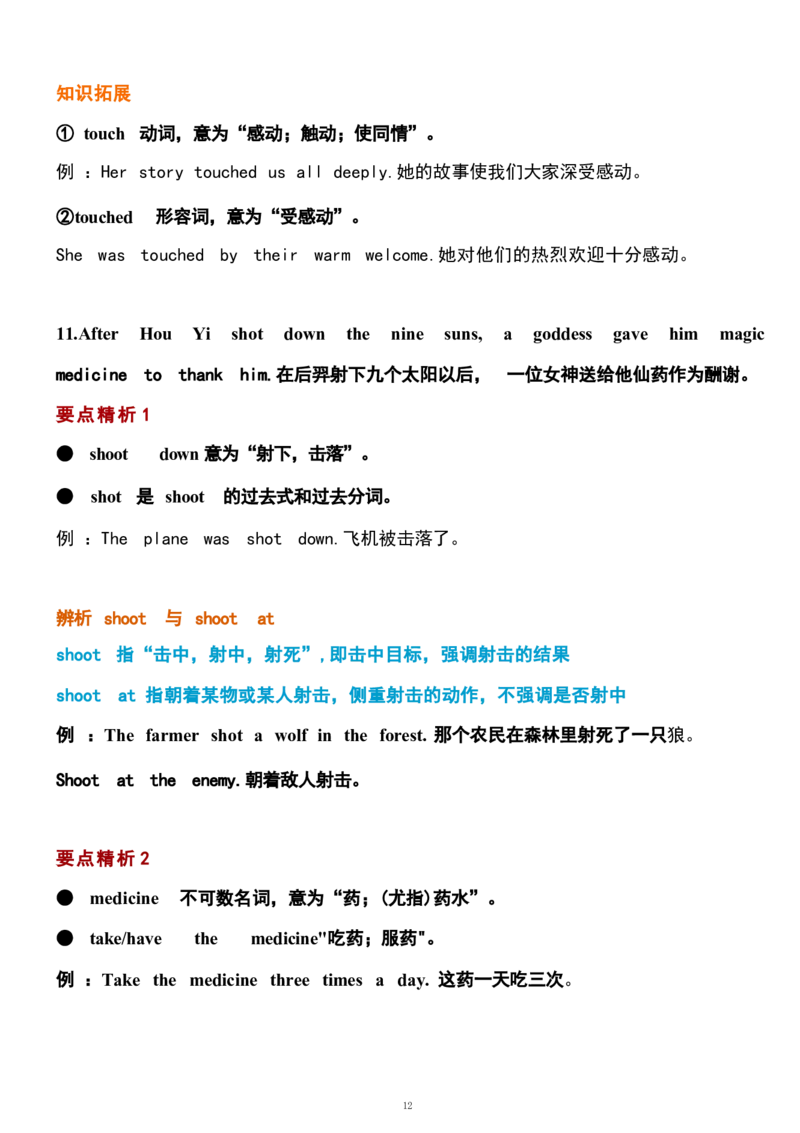 1_24秋《初中各科知识点梳理》_初中英语《知识梳理》7-9年级上下册_重点知识_人教版初中英语_上册_九上_U2