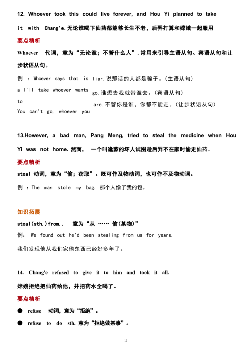 1_24秋《初中各科知识点梳理》_初中英语《知识梳理》7-9年级上下册_重点知识_人教版初中英语_上册_九上_U2