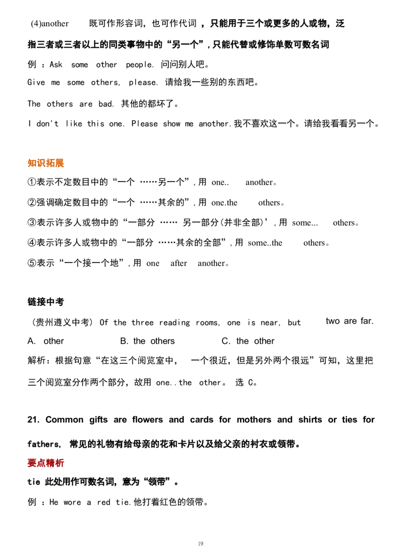 1_24秋《初中各科知识点梳理》_初中英语《知识梳理》7-9年级上下册_重点知识_人教版初中英语_上册_九上_U2
