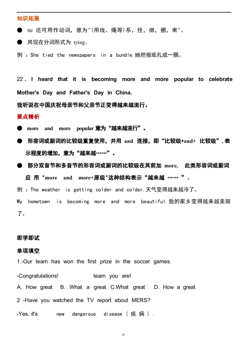 1_24秋《初中各科知识点梳理》_初中英语《知识梳理》7-9年级上下册_重点知识_人教版初中英语_上册_九上_U2