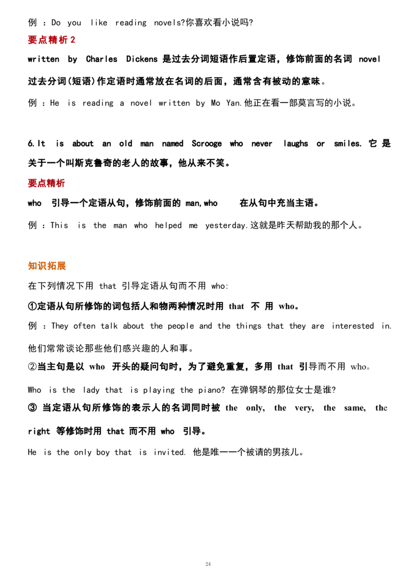 1_24秋《初中各科知识点梳理》_初中英语《知识梳理》7-9年级上下册_重点知识_人教版初中英语_上册_九上_U2