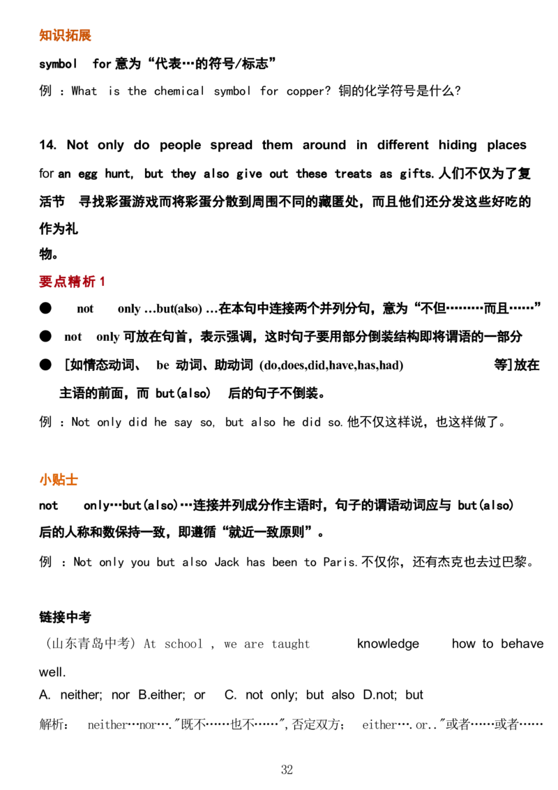 1_24秋《初中各科知识点梳理》_初中英语《知识梳理》7-9年级上下册_重点知识_人教版初中英语_上册_九上_U2