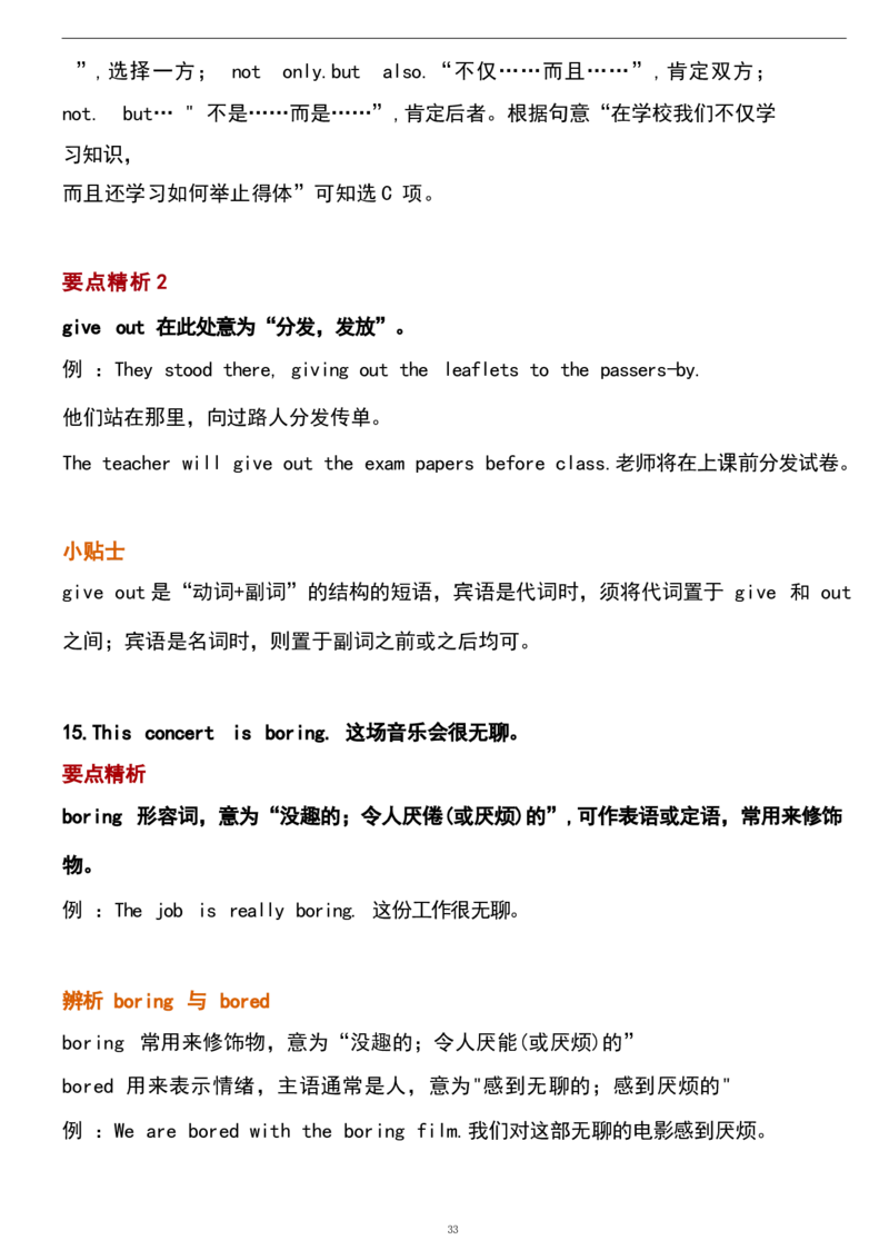1_24秋《初中各科知识点梳理》_初中英语《知识梳理》7-9年级上下册_重点知识_人教版初中英语_上册_九上_U2