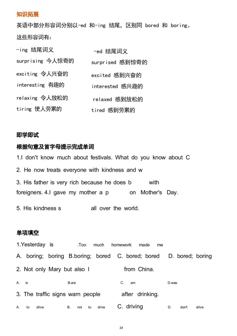 1_24秋《初中各科知识点梳理》_初中英语《知识梳理》7-9年级上下册_重点知识_人教版初中英语_上册_九上_U2