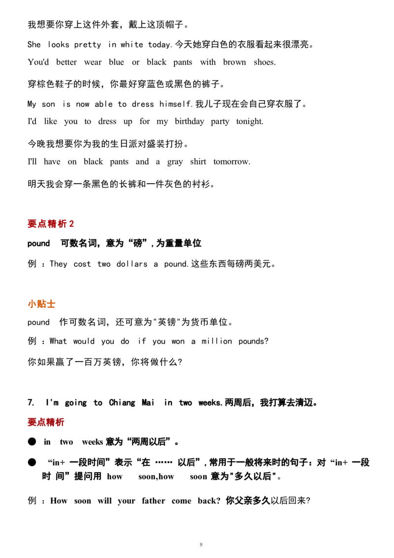 1_24秋《初中各科知识点梳理》_初中英语《知识梳理》7-9年级上下册_重点知识_人教版初中英语_上册_九上_U2