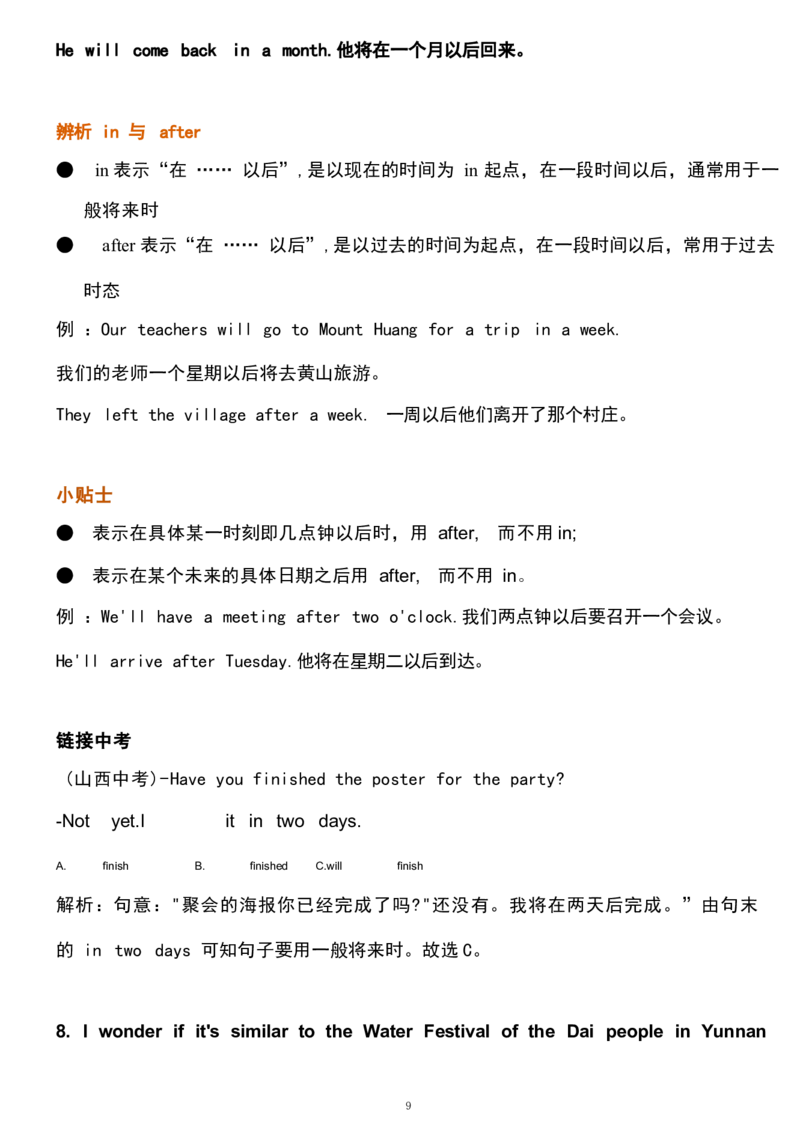 1_24秋《初中各科知识点梳理》_初中英语《知识梳理》7-9年级上下册_重点知识_人教版初中英语_上册_九上_U2