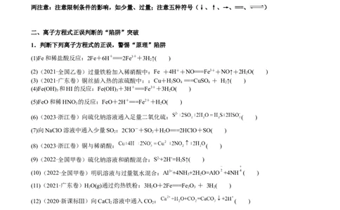 考点三离子方程式正误的判断（学生版）_05高考化学_2025年新高考资料_一轮复习_2025年高考化学一轮复习基础知识讲义（新高考通用）（完结）_专题三化学基本概念