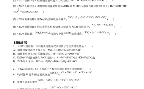 考点三离子方程式正误的判断（学生版）_05高考化学_2025年新高考资料_一轮复习_2025年高考化学一轮复习基础知识讲义（新高考通用）（完结）_专题三化学基本概念