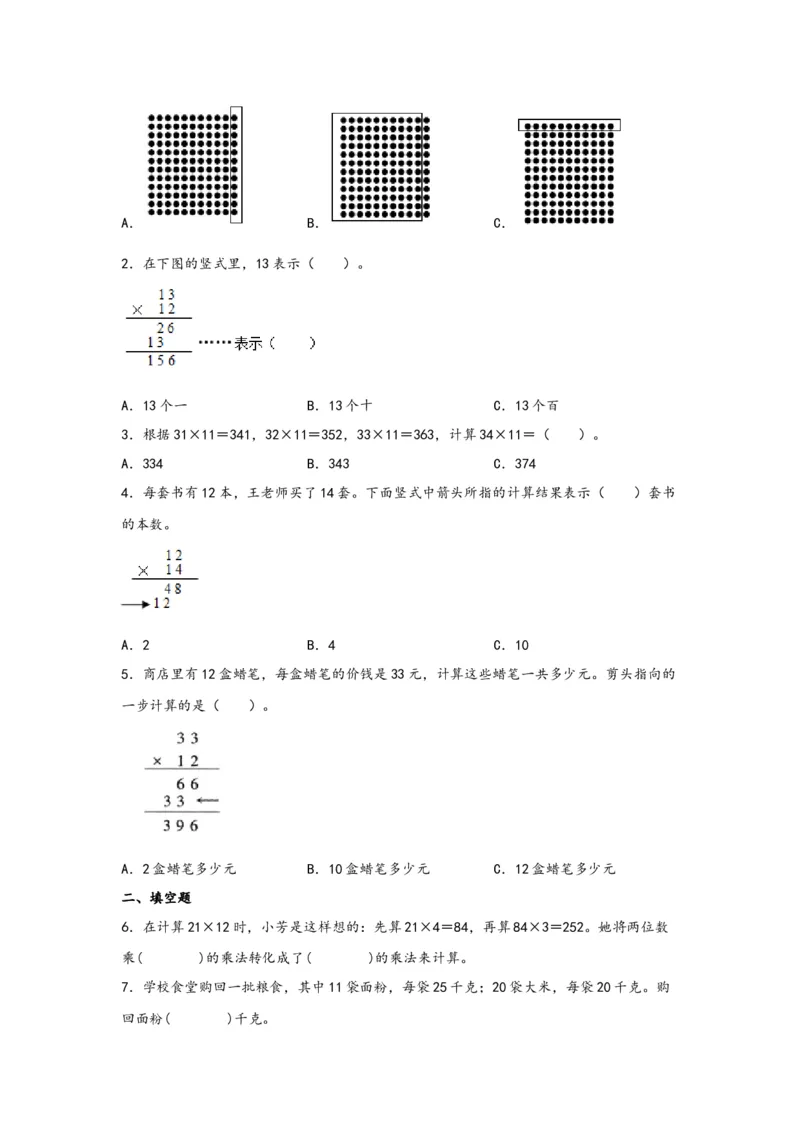 4.2两位数乘两位数（不进位）-三年级数学下册课时练分层作业（人教版）_26春人教版数学三下_00、更新资料3月18日_同步练习(2)_课时练习_分层知识课时练