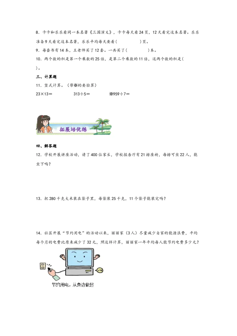 4.2两位数乘两位数（不进位）-三年级数学下册课时练分层作业（人教版）_26春人教版数学三下_00、更新资料3月18日_同步练习(2)_课时练习_分层知识课时练