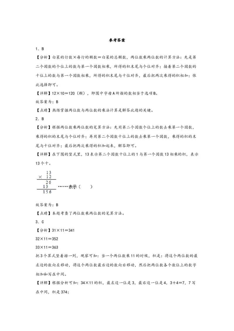 4.2两位数乘两位数（不进位）-三年级数学下册课时练分层作业（人教版）_26春人教版数学三下_00、更新资料3月18日_同步练习(2)_课时练习_分层知识课时练