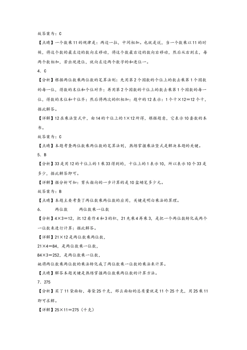 4.2两位数乘两位数（不进位）-三年级数学下册课时练分层作业（人教版）_26春人教版数学三下_00、更新资料3月18日_同步练习(2)_课时练习_分层知识课时练