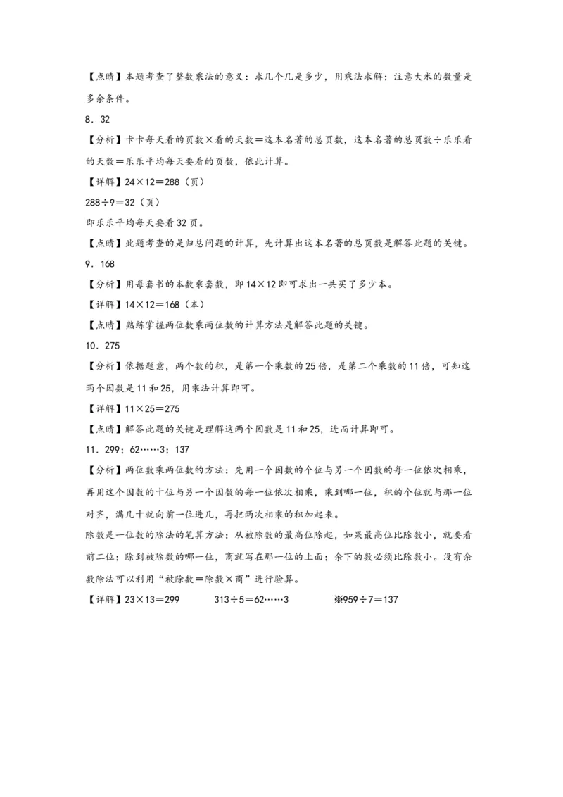 4.2两位数乘两位数（不进位）-三年级数学下册课时练分层作业（人教版）_26春人教版数学三下_00、更新资料3月18日_同步练习(2)_课时练习_分层知识课时练